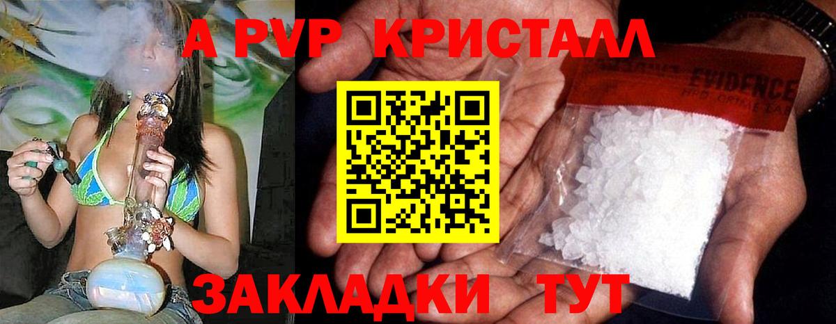 А ПВП Crystall  A-PVP Crystall  Вход с VPN  А ПВП  что такое   Гуково 
