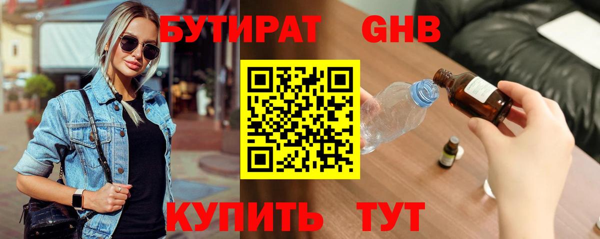 Гуково  БУТИРАТ вода  Вход с VPN 