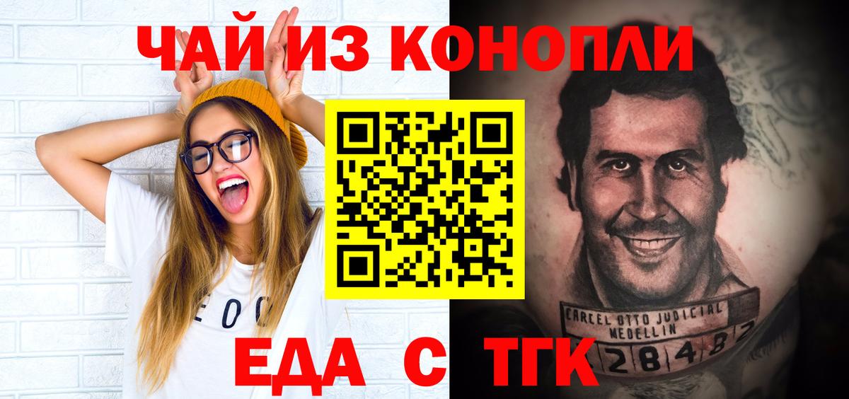 Еда ТГК марихуана  Вход с VPN  Гуково 