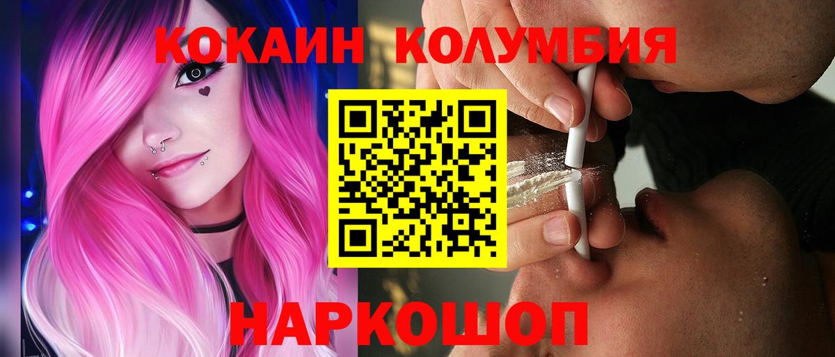 КОКАИН  Вход с VPN  Гуково  Кокаин Колумбийский 