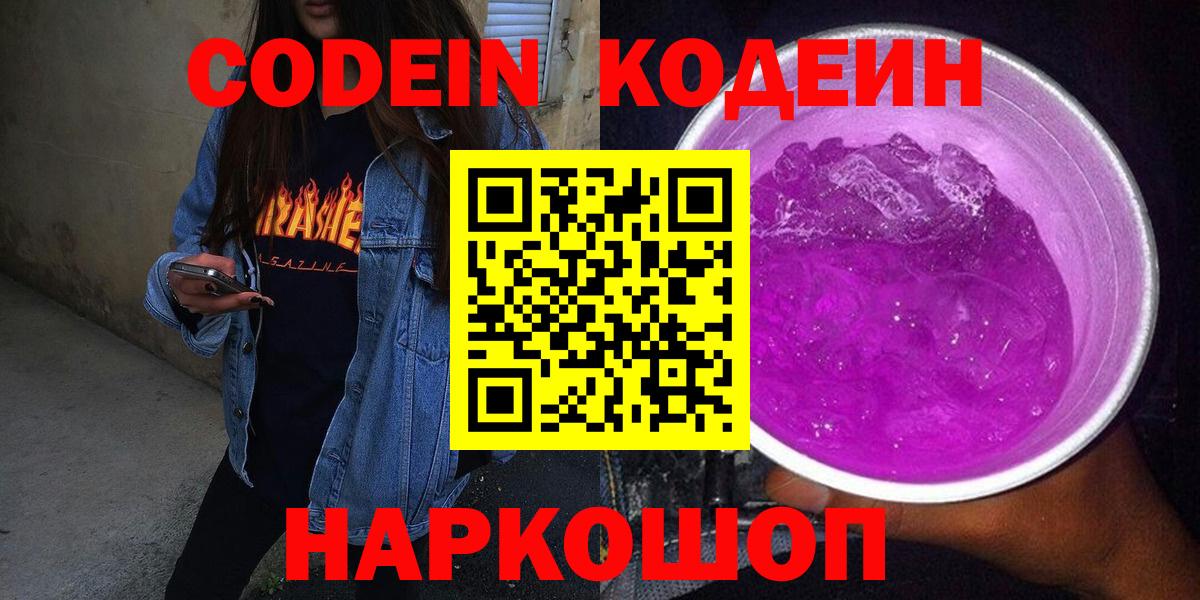 Кодеиновый сироп Lean напиток Lean (лин) Гуково