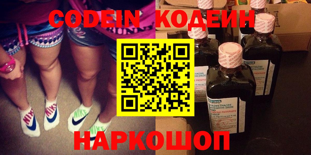 Гуково  Кодеиновый сироп Lean напиток Lean (лин)  Вход с VPN 