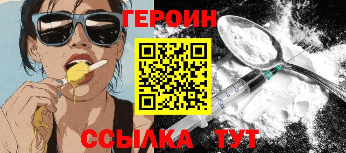ГЕРОИН  ГЕРОИН Heroin  Вход с VPN  Гуково 