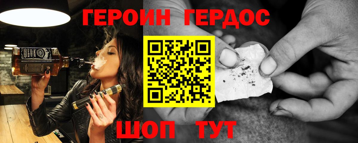 Героин хмурый Гуково