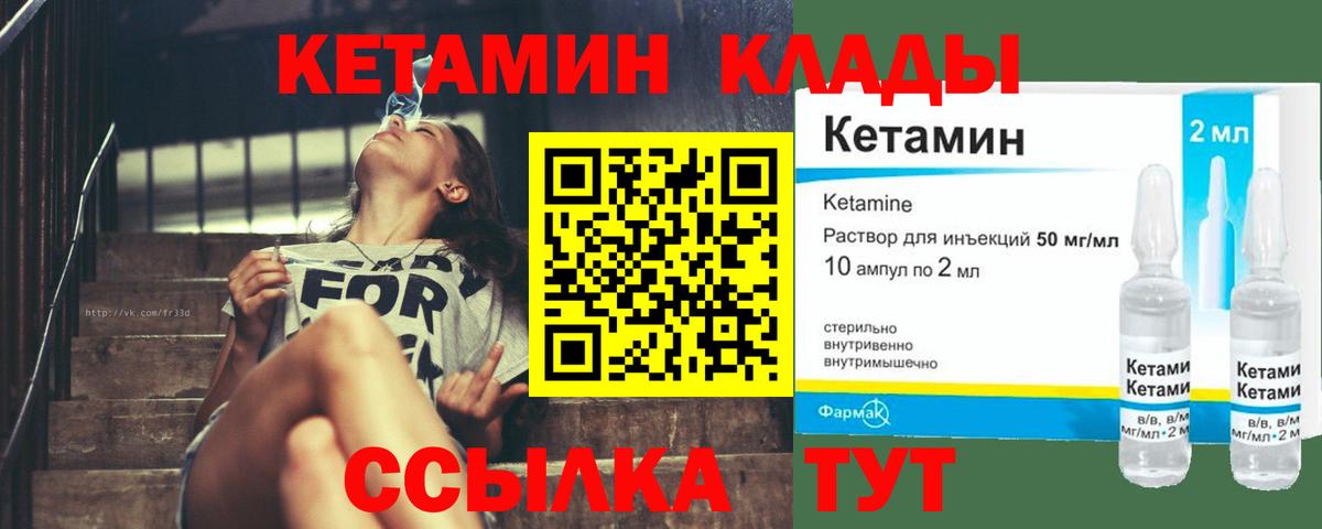 КЕТАМИН ketamine Гуково