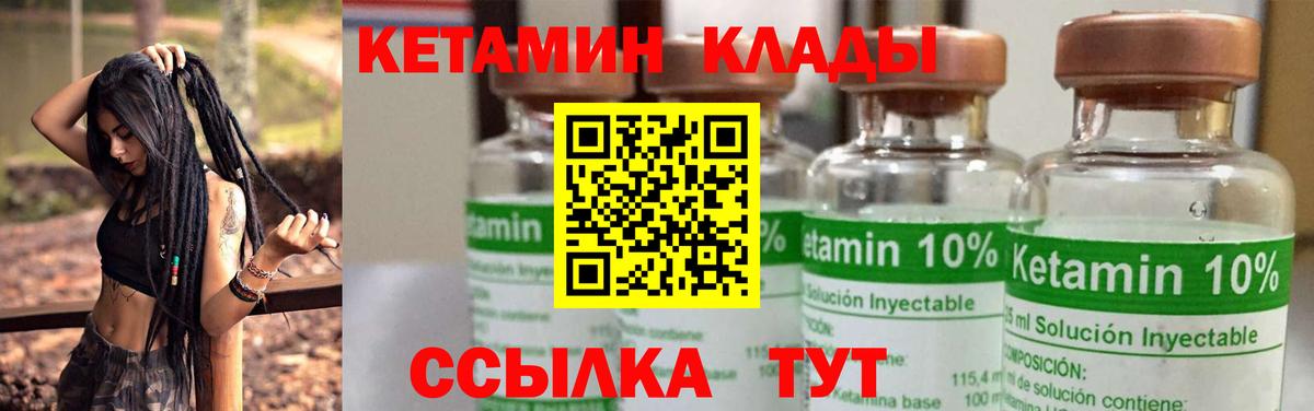 Гуково  КЕТАМИН VHQ  Вход с VPN  КЕТАМИН VHQ 
