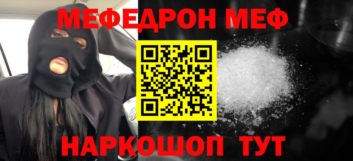 Меф кристаллы Гуково