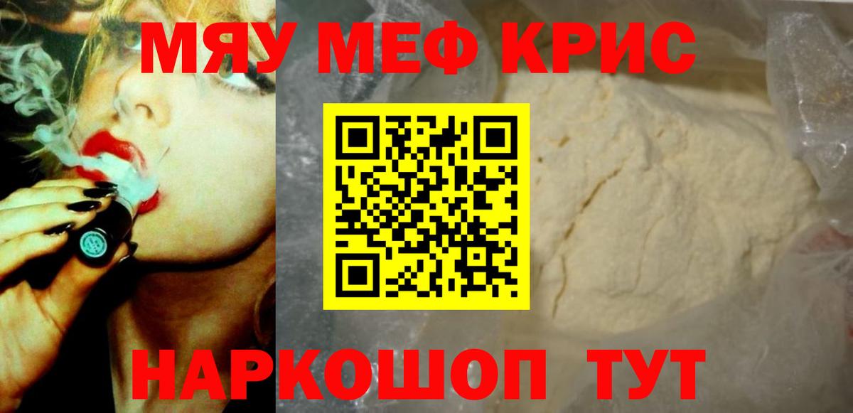 Меф VHQ  МЯУ-МЯУ  Гуково  что такое   Вход с VPN  МЯУ-МЯУ мука 