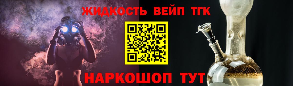 Дистиллят ТГК вейп с тгк  Вход с VPN  купить закладку  Гуково 